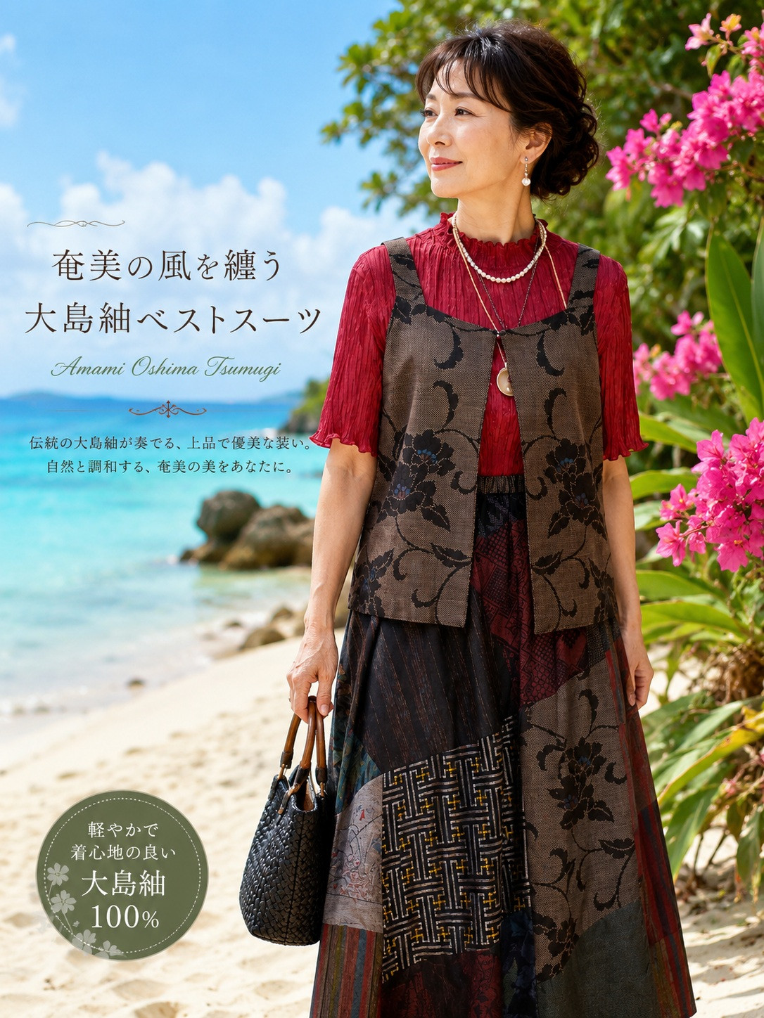 大島紬 二十三柄リバーシブルベスト＆スカートセット