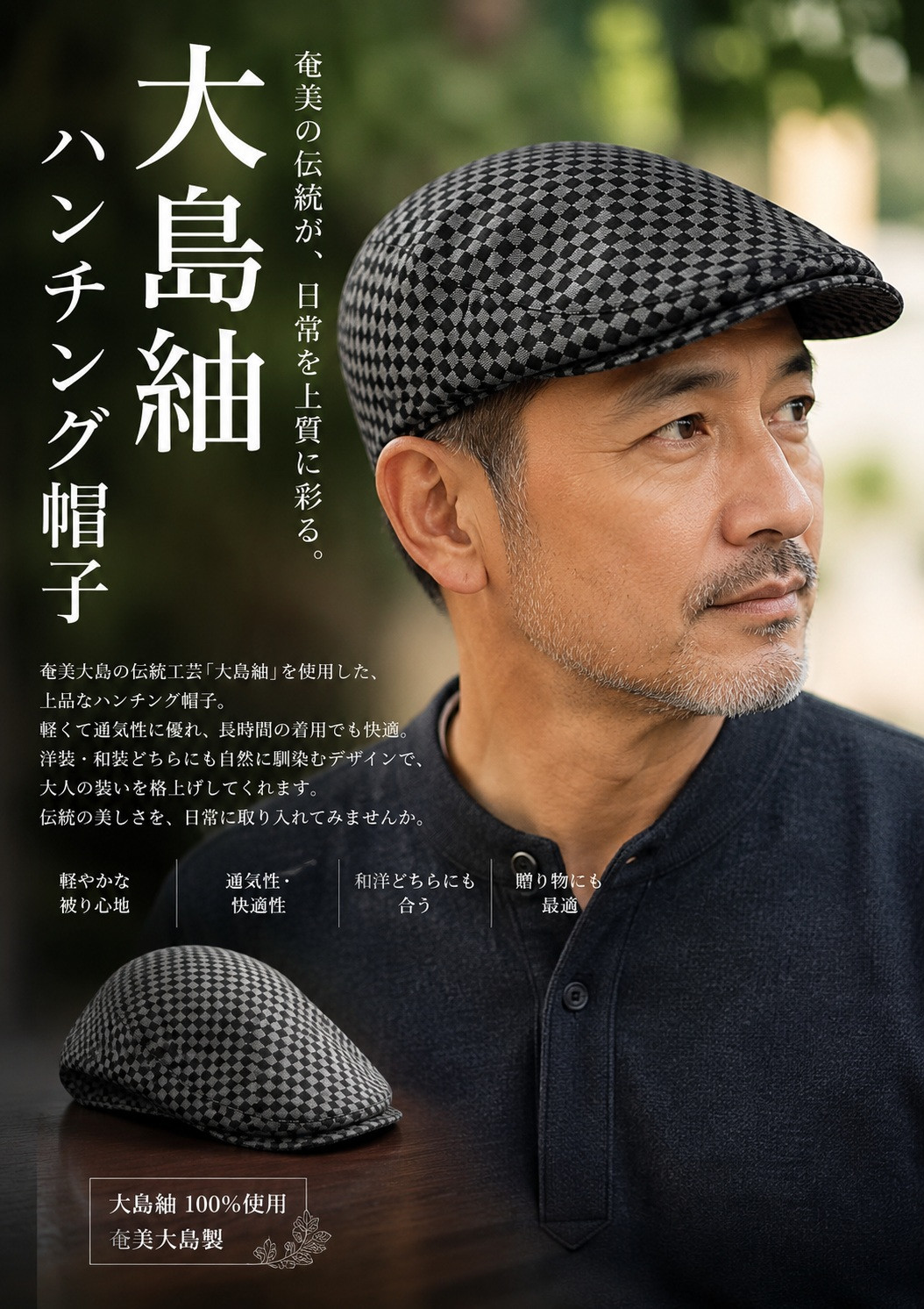 HOZUMIハンチング　市松模様