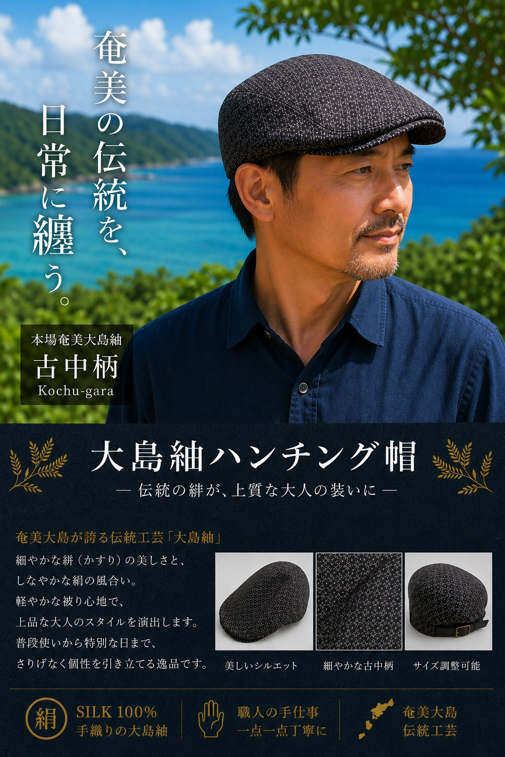 西郷柄HOZUMIハンチング