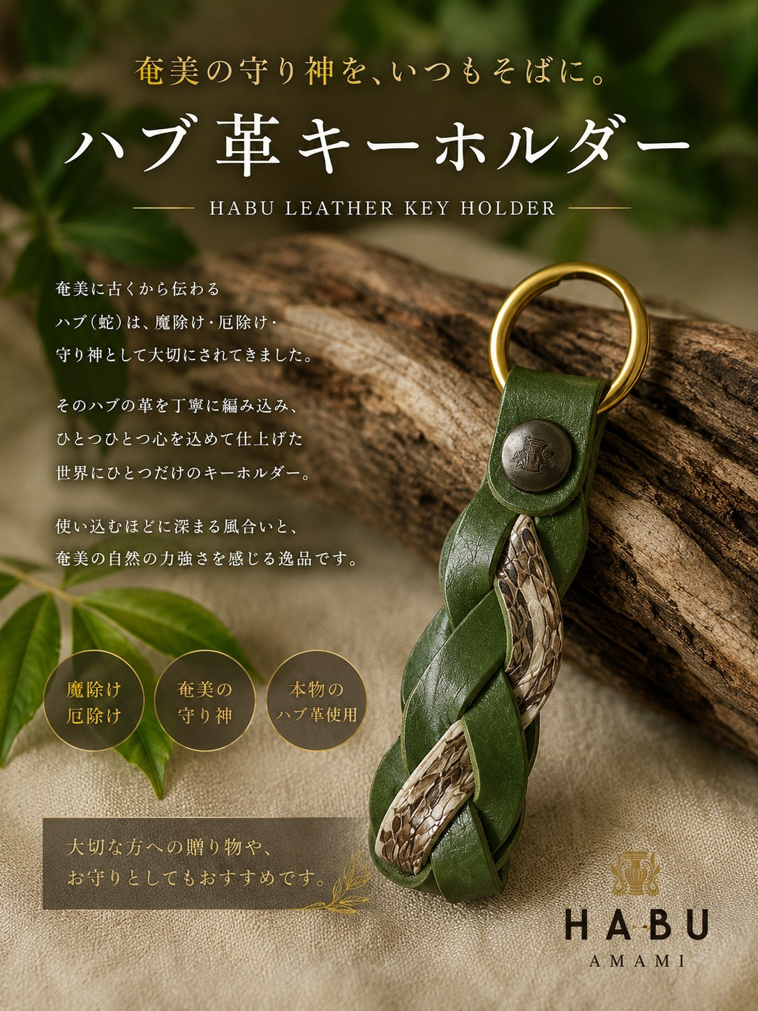 原ハブ屋　キーホルダー（大）