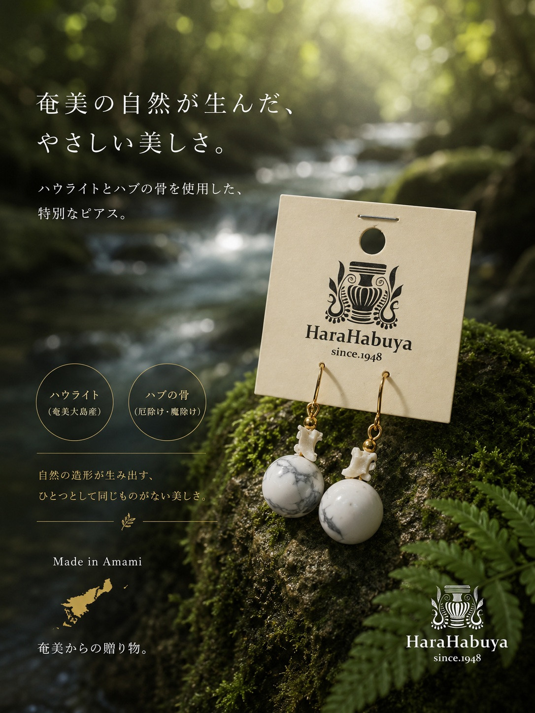 原ハブ屋　ピアス（カーネリアン）