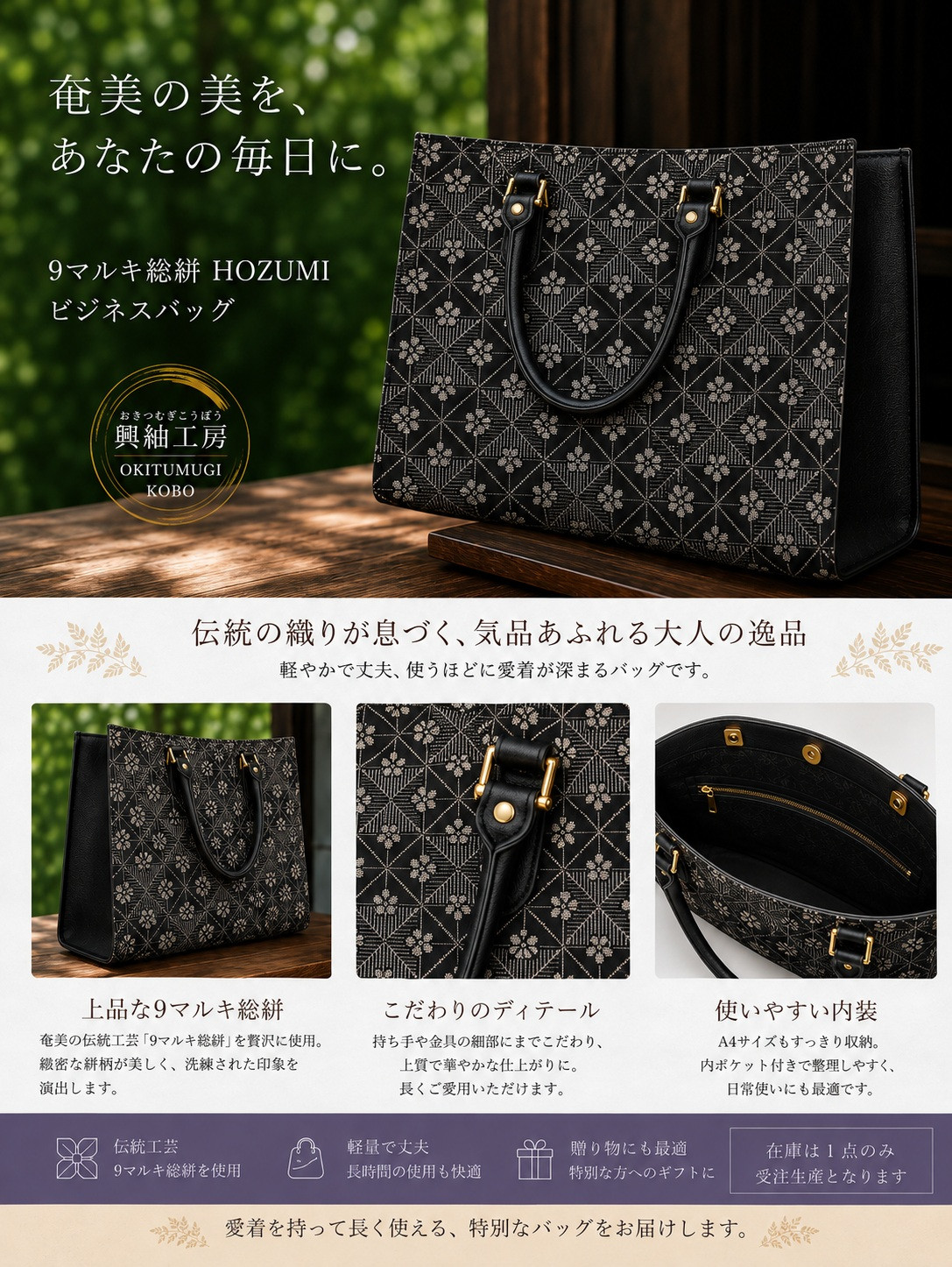 9マルキ総絣小梅　HOZUMIビジネスバッグ
