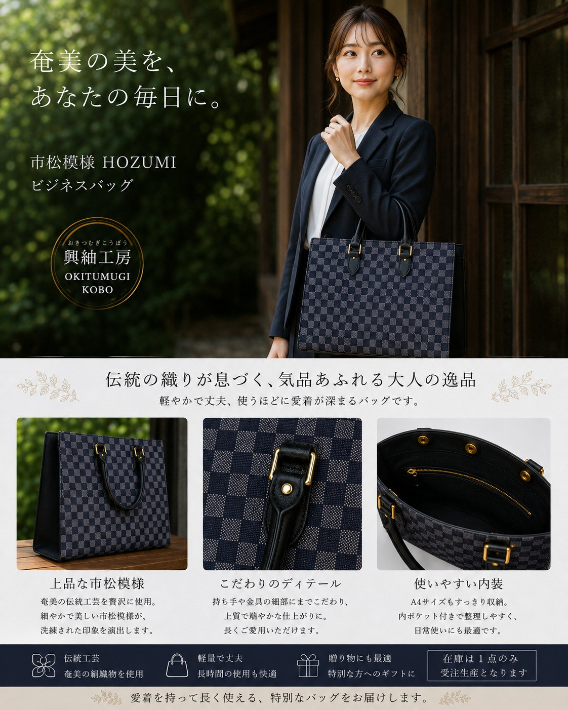 市松模様　HOZUMIビジネスバッグ