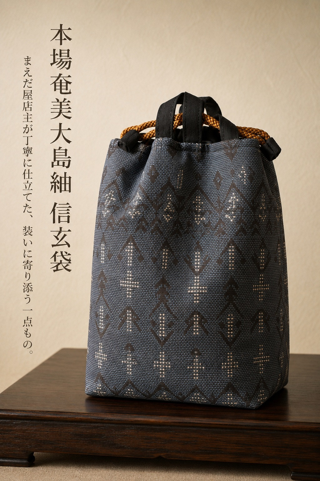 信玄袋