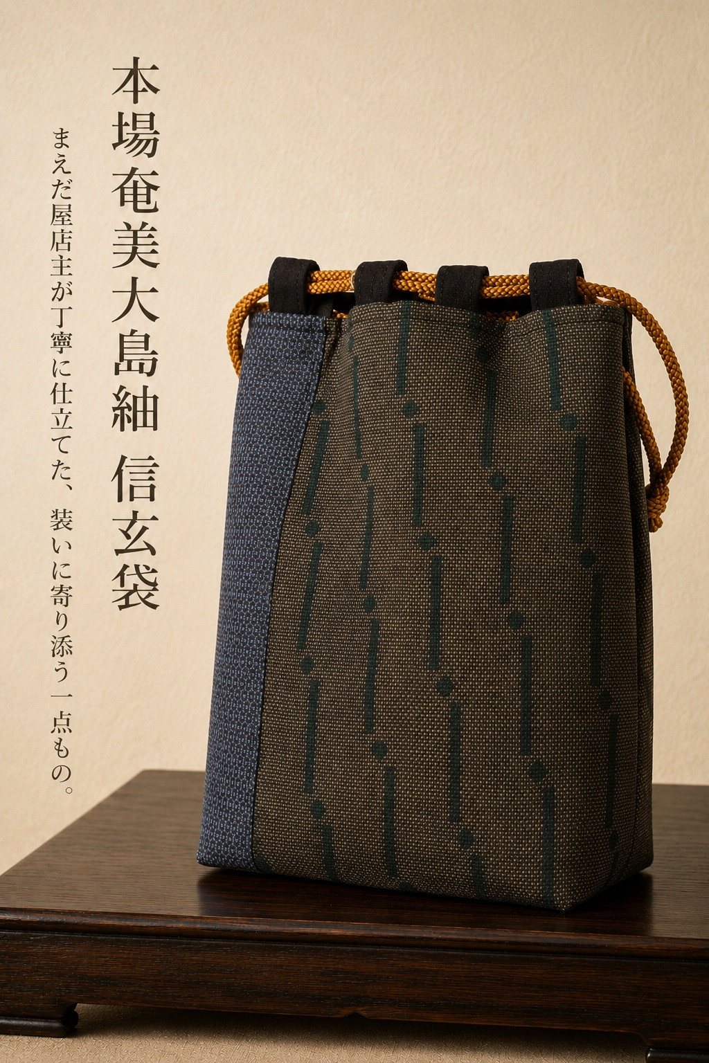信玄袋