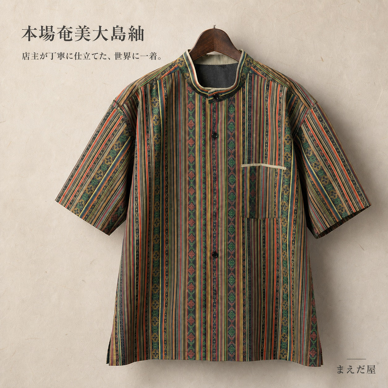 色大島　男性用カジュアルシャツ