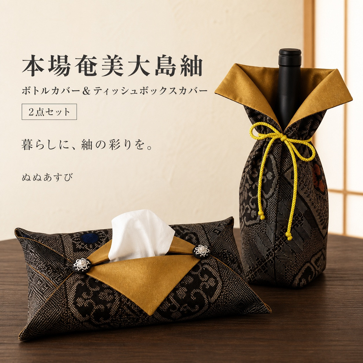 絹纏（きぬまとい）