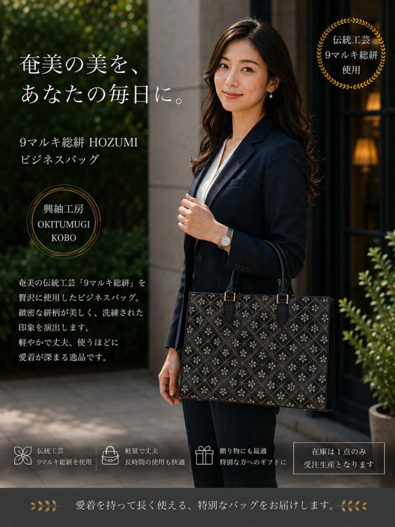9マルキ総絣小梅　HOZUMIビジネスバッグ
