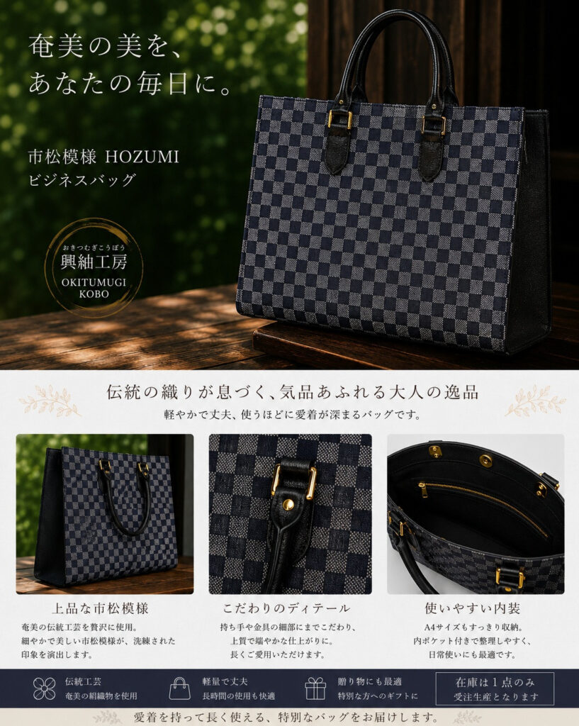 市松模様　HOZUMIビジネスバッグ