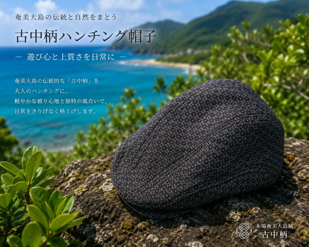 西郷柄HOZUMIハンチング