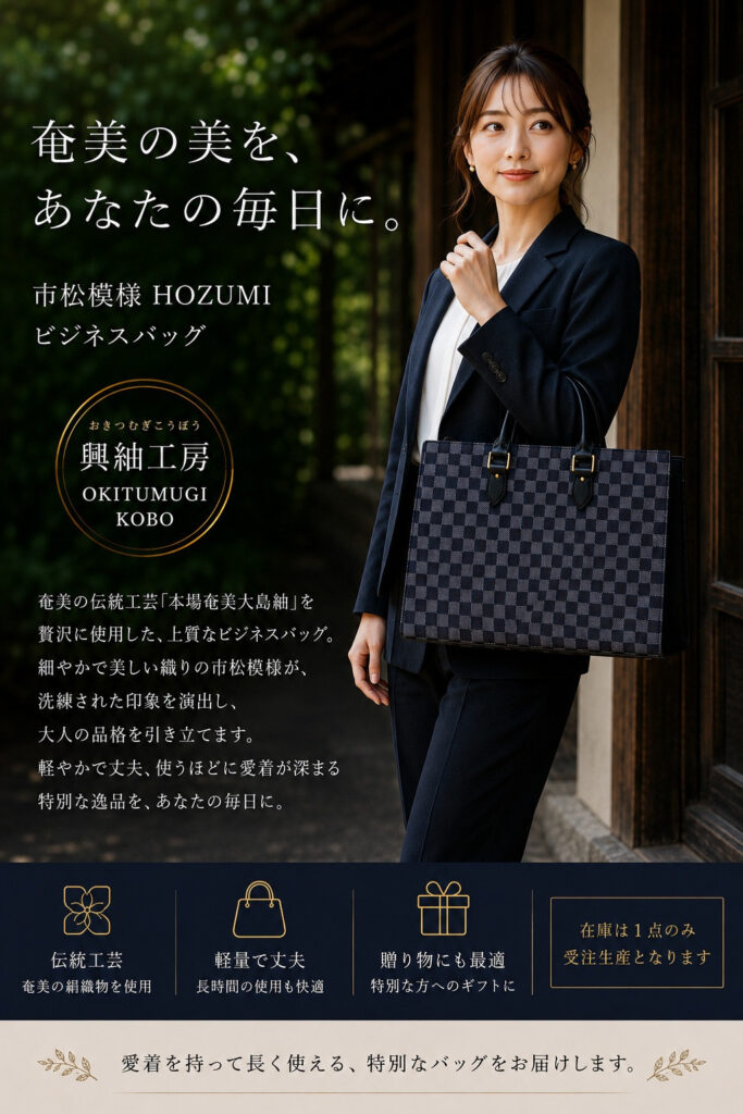 市松模様　HOZUMIビジネスバッグ