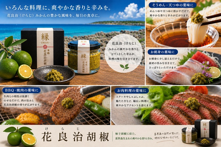 花良治胡椒「緑」