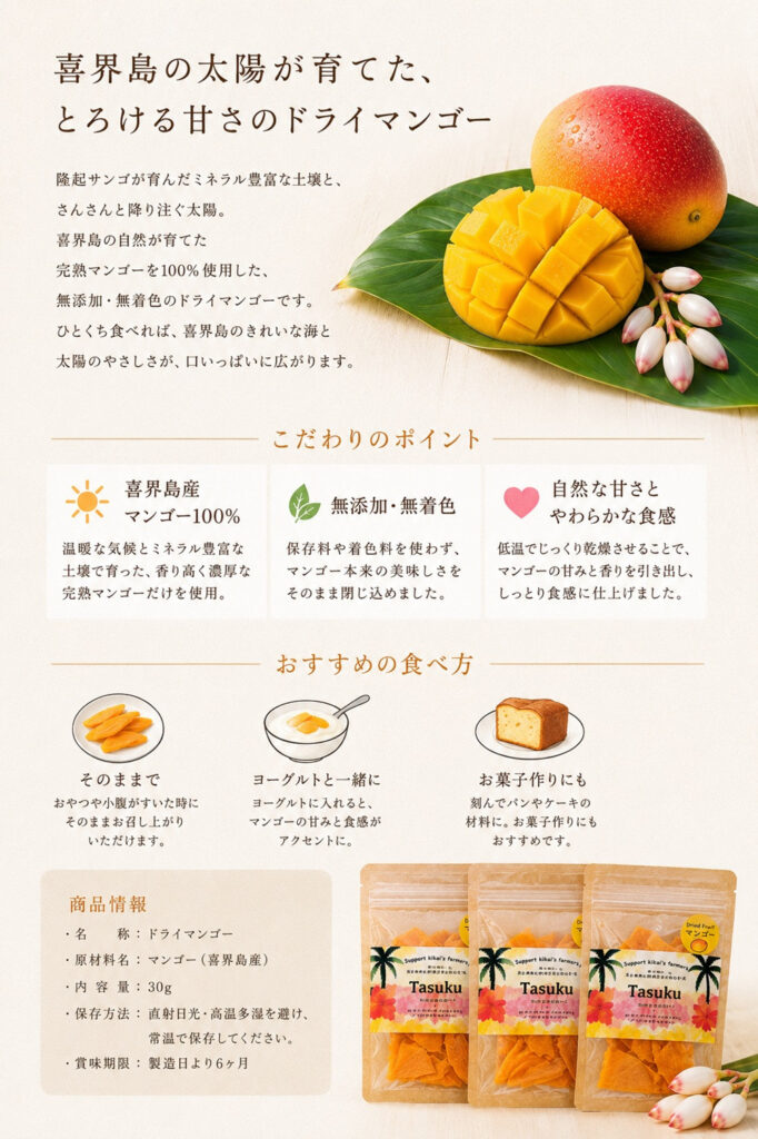 ドライマンゴー